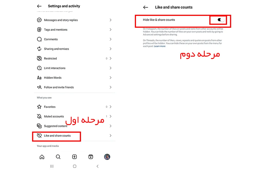 مراحل مخفی کردن لایک اینستاگرام برای تمام پستها