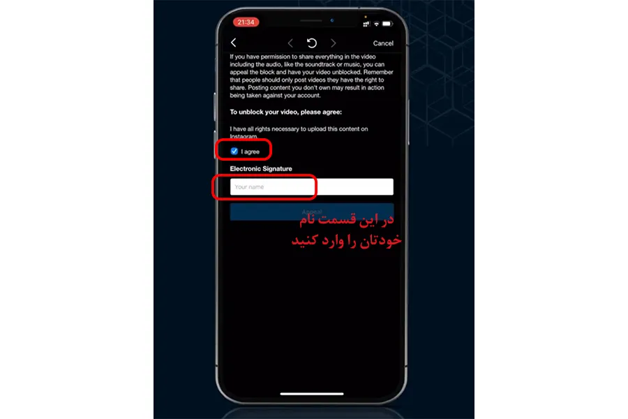 وارد کردن نام برای رفع بلاک ویدیو در اینستاگرام