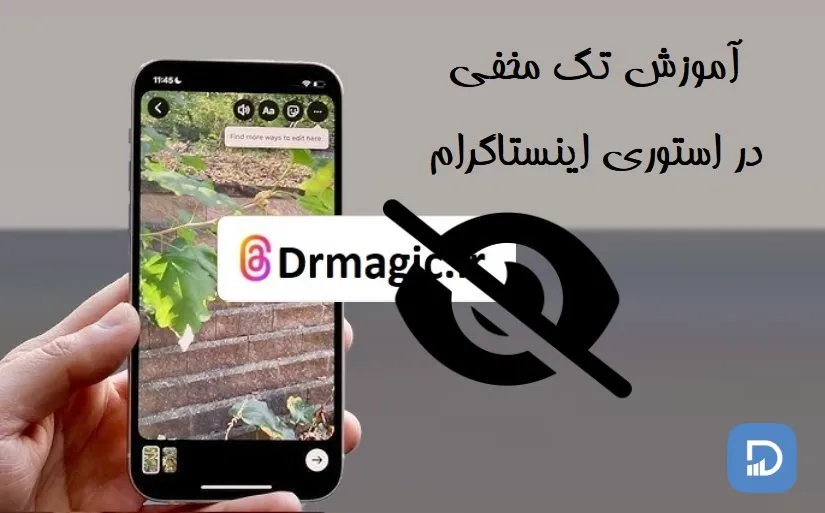 آموزش تگ مخفی در استوری اینستاگرام