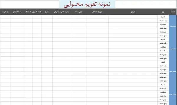 تقویم محتوایی برای افزایش بازدید استوری اینستاگرام