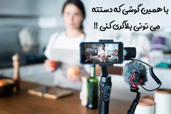 ایده‌های پولساز و جدید برای بلاگر شدن در اینستاگرام