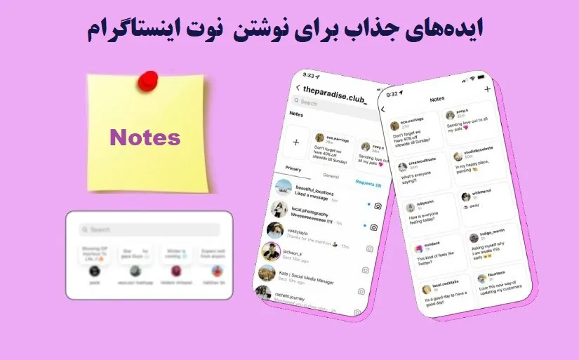 ایده نوت اینستاگرام | متن Note 