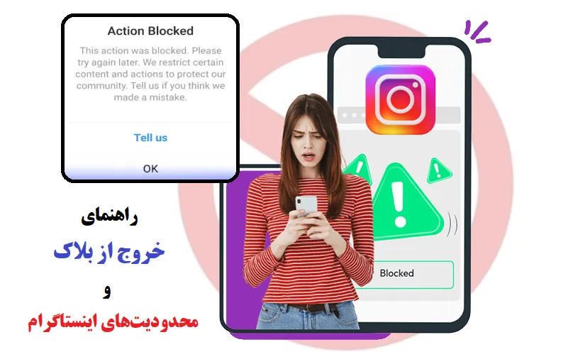 رفع بلاک اینستاگرام