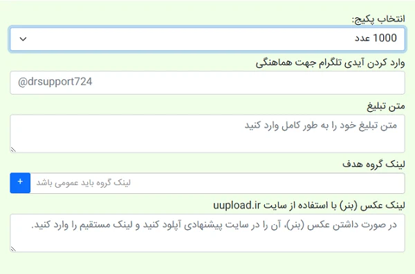  سفارش پیام انبوه تلگرام
